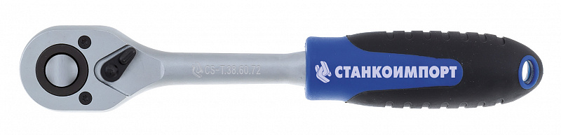 Трещотка 3/8" с 72 зубами  СТАНКОИМПОРТ