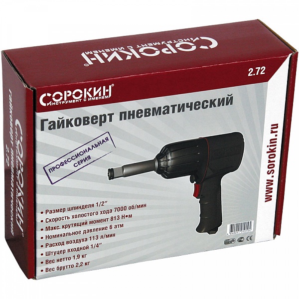 Гайковёрт пневматический Сорокин с удлиненным валом 1/2", 7000об/мин, 813Нм