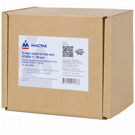 Головка торцевая восьмигранная для гаек ступицы SCANIA 1", 80 мм 100-42080 Мастак