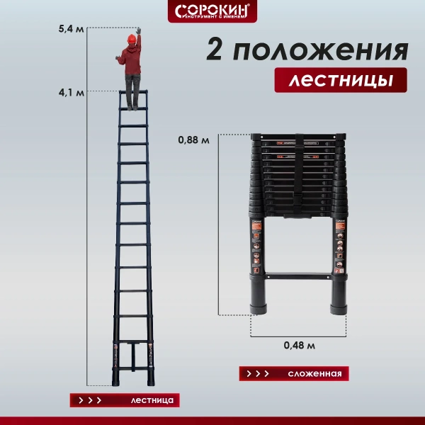 Лестница телескопическая 4,1 м Сорокин 