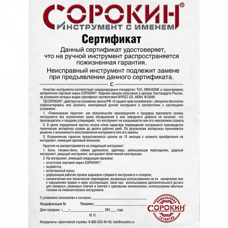Набор инструмента Сорокин Break дюймовый 121 предмет (низ) Сорокин