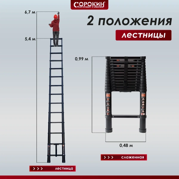 Лестница телескопическая 5,4 м Сорокин 