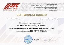 Сертификат на инструмент JTC 