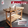 Верстак столярный M 125 х 50 см Сорокин 