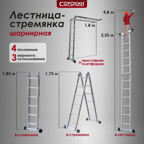Лестница-стремянка шарнирная 3,6 м Сорокин 
