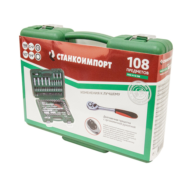 Набор инструмента (108 предметов) СТАНКОИМПОРТ